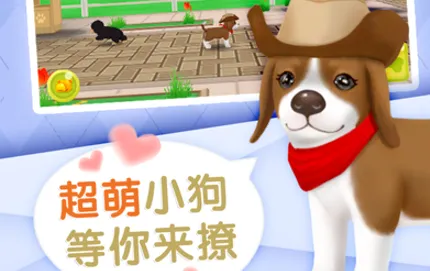 心动小狗(小狗养成游戏) 心动小狗(小狗养成游戏)
