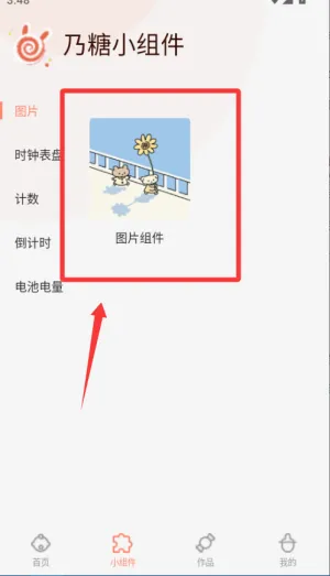 乃糖小组件最新手机版 乃糖小组件最新手机版