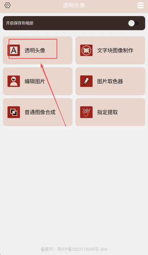 透明头像2026最新版本 透明头像2026最新版本