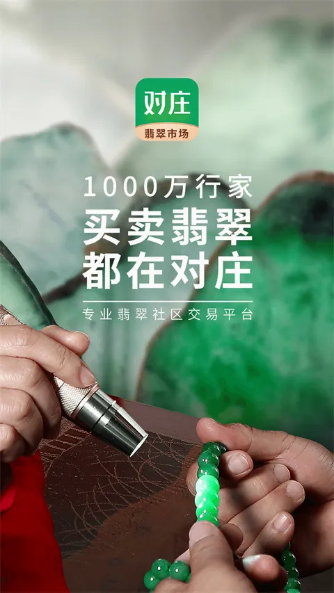 对庄翡翠(翡翠交易平台) 对庄翡翠(翡翠交易平台)