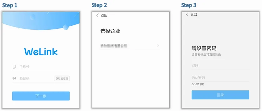 WeLink(数字化办公平台) WeLink(数字化办公平台)