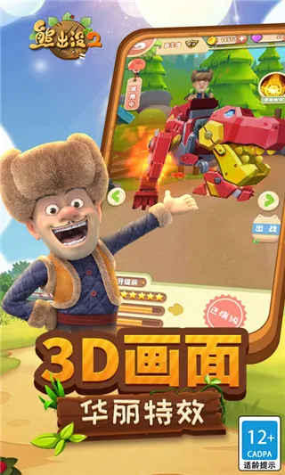 熊出没22026最新版本 熊出没22026最新版本