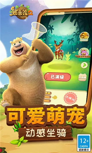 熊出没22026最新版本 熊出没22026最新版本