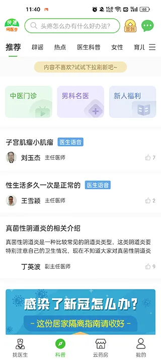 快速问医生(线上医疗问诊) 快速问医生(线上医疗问诊)
