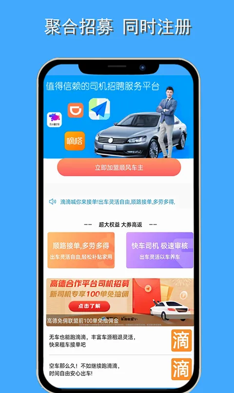 顺风车主(司机接单平台) 顺风车主(司机接单平台)