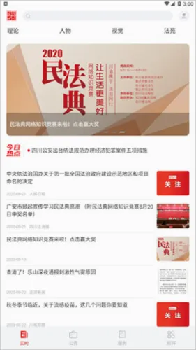 法治四川2026官方最新版本 法治四川2026官方最新版本