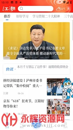 江潮(政务资讯软件) 江潮(政务资讯软件)