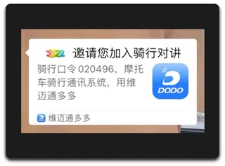 维迈通多多(摩托骑行通讯软件) 维迈通多多(摩托骑行通讯软件)