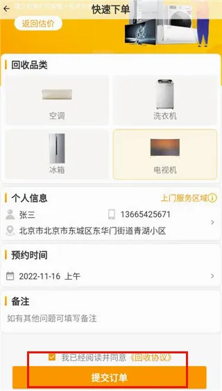 嗨回收(家电回收平台) 嗨回收(家电回收平台)