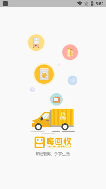嗨回收(家电回收平台) 嗨回收(家电回收平台)