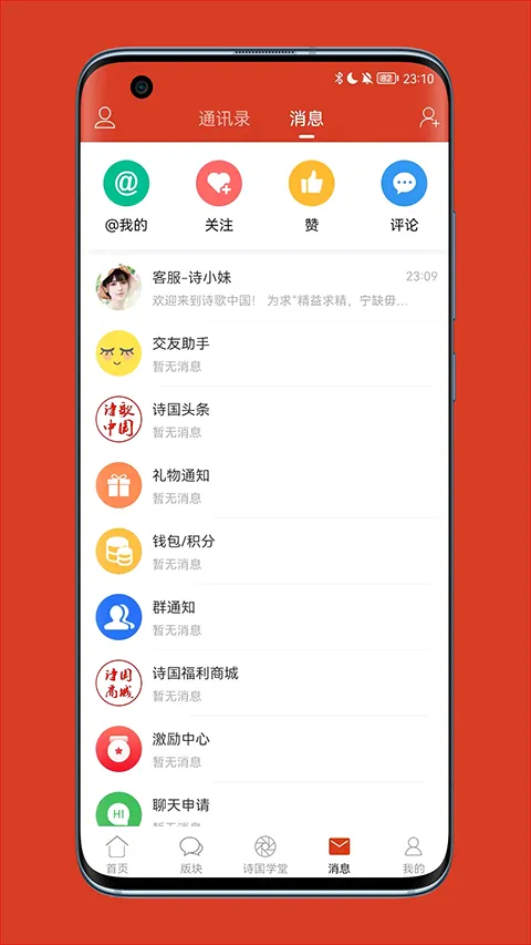 诗歌中国2026最新版本 诗歌中国2026最新版本
