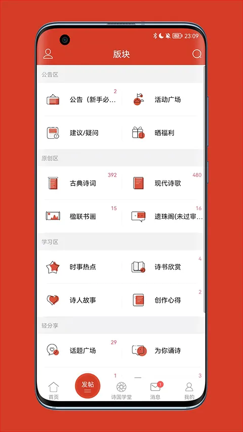 诗歌中国2026最新版本 诗歌中国2026最新版本