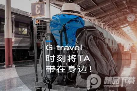 高旅纵横最新手机版 高旅纵横最新手机版