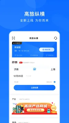 高旅纵横最新手机版 高旅纵横最新手机版