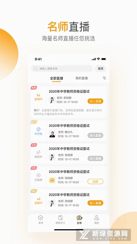 必过(在线学习软件) 必过(在线学习软件)