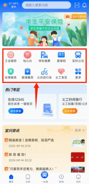 看宜兴安卓版手机版 看宜兴安卓版手机版