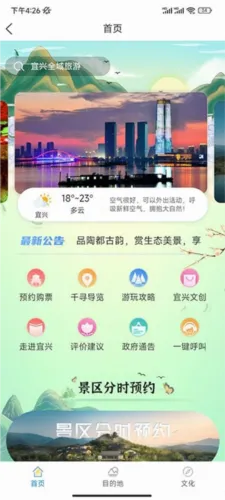看宜兴安卓版手机版 看宜兴安卓版手机版