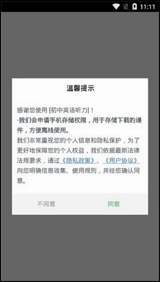 初中英语听力最新手机版 初中英语听力最新手机版