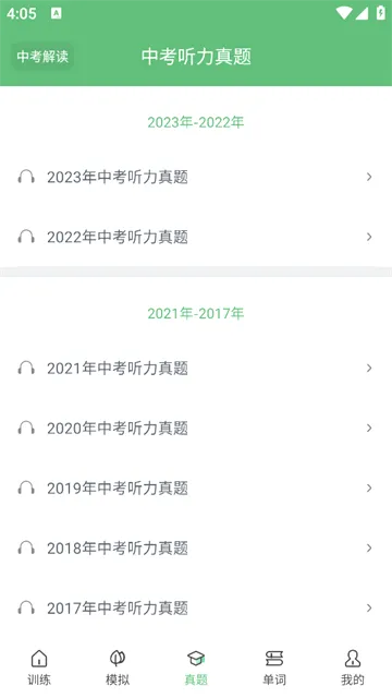 初中英语听力最新手机版 初中英语听力最新手机版