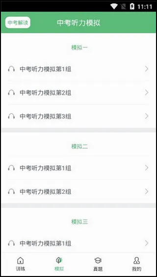 初中英语听力最新手机版 初中英语听力最新手机版
