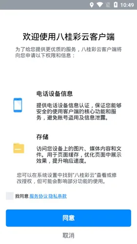 八桂彩云(移动办公平台) 八桂彩云(移动办公平台)