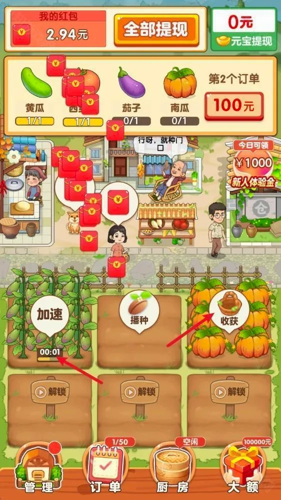 幸福小农院2026最新版本 幸福小农院2026最新版本