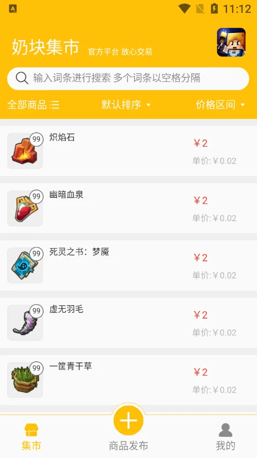 奶块集市(奶块游戏交易平台) 奶块集市(奶块游戏交易平台)