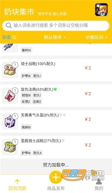 奶块集市(奶块游戏交易平台) 奶块集市(奶块游戏交易平台)