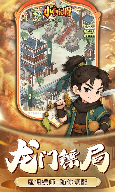小小虎将最新手机版 小小虎将最新手机版