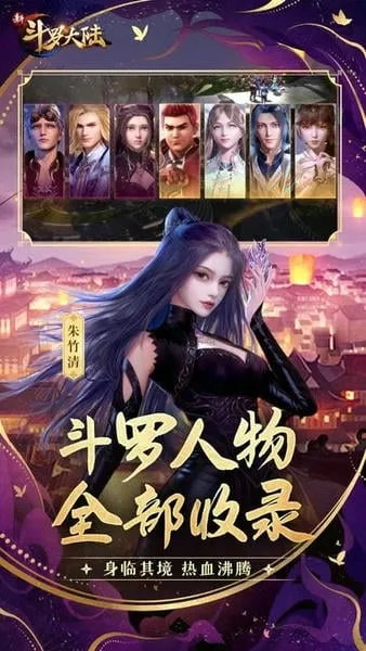 新斗罗大陆(斗罗题材手游) 新斗罗大陆(斗罗题材手游)
