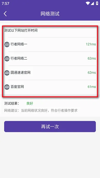 圆通行者2026官方最新版本 圆通行者2026官方最新版本