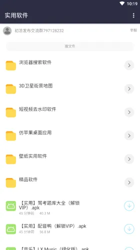 初凉软件库(资源下载软件) 初凉软件库(资源下载软件)