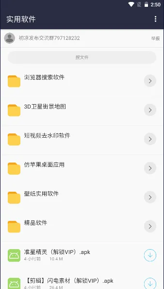 初凉软件库(资源下载软件) 初凉软件库(资源下载软件)