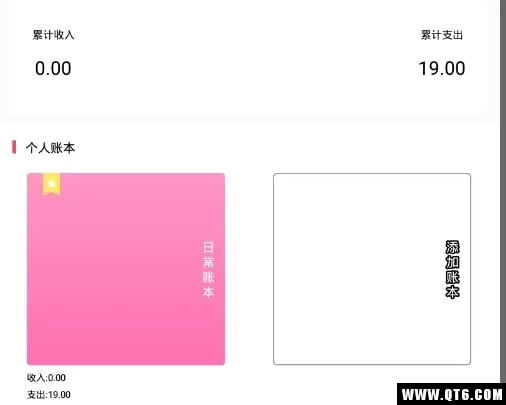 记账本最新手机版 记账本最新手机版