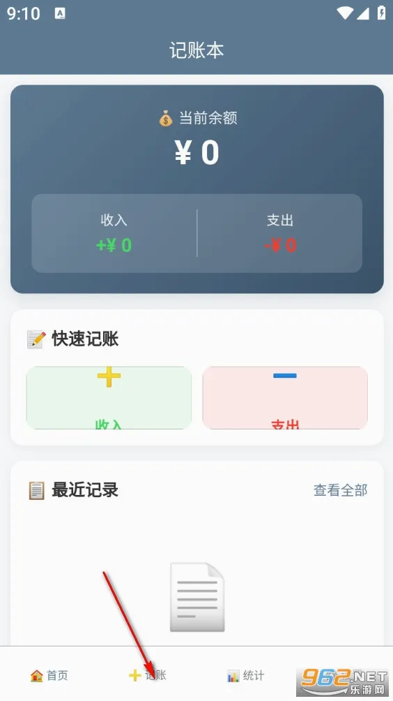 记账本最新手机版 记账本最新手机版