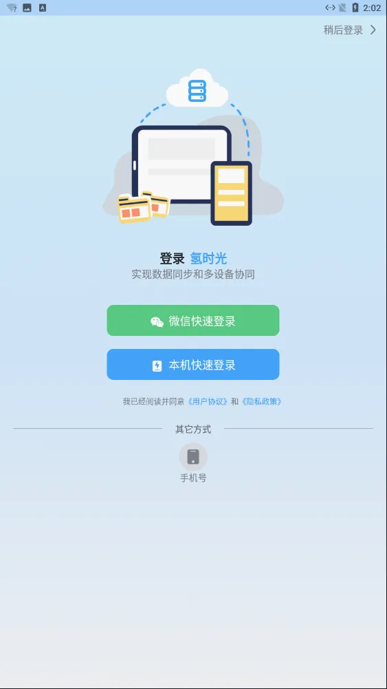氢时光安卓版手机版 氢时光安卓版手机版