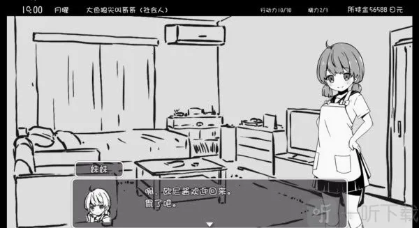 妹同居生活(妹妹同居养成游戏) 妹同居生活(妹妹同居养成游戏)