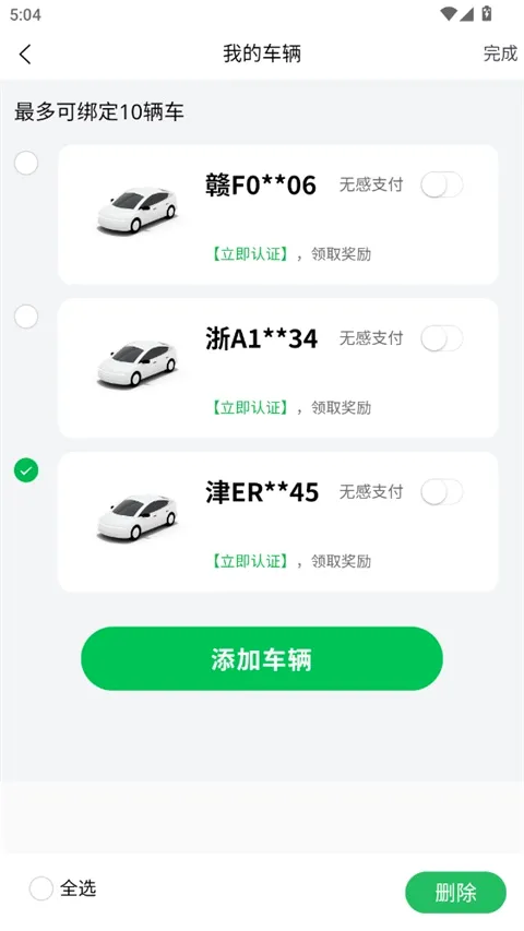 车秘(智慧停车平台) 车秘(智慧停车平台)