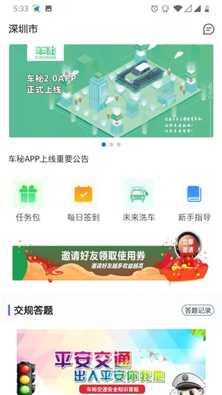 车秘(智慧停车平台) 车秘(智慧停车平台)