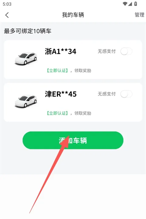 车秘(智慧停车平台) 车秘(智慧停车平台)