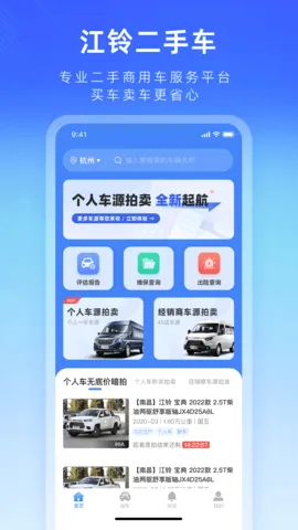 江铃二手车(二手车竞拍平台) 江铃二手车(二手车竞拍平台)