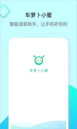 车萝卜小蜜2026官方最新版本 车萝卜小蜜2026官方最新版本