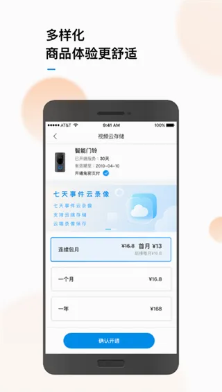 联了么(智能设备管理) 联了么(智能设备管理)