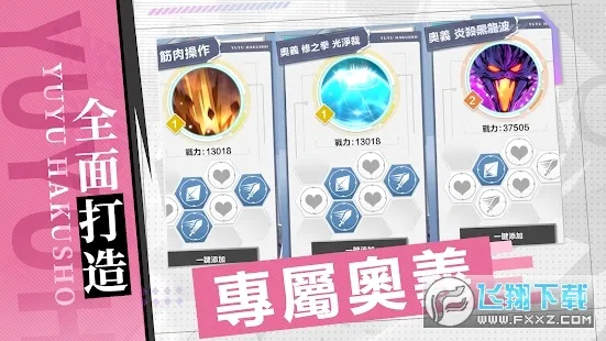 幽游白书魔强统一战2026最新版本 幽游白书魔强统一战2026最新版本
