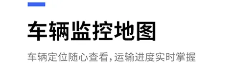 易流云(物流管理平台) 易流云(物流管理平台)