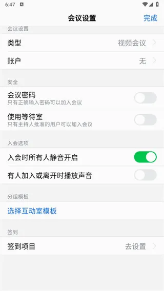 好信云会议2026官方最新版本 好信云会议2026官方最新版本