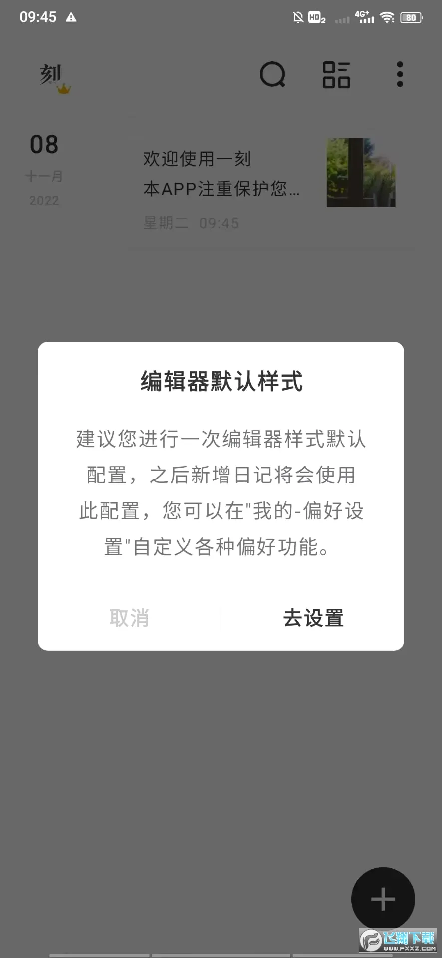 一刻日记(手机日记软件) 一刻日记(手机日记软件)