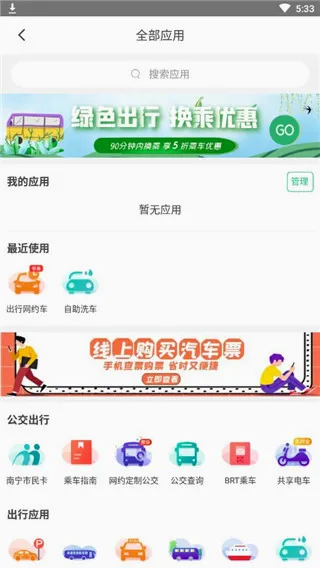出行南宁最新手机版 出行南宁最新手机版
