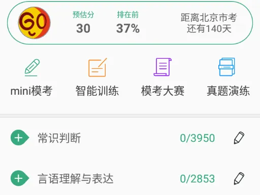 腰果公考2026最新版本 腰果公考2026最新版本
