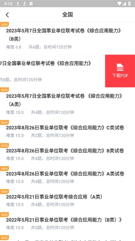 腰果公考2026最新版本 腰果公考2026最新版本